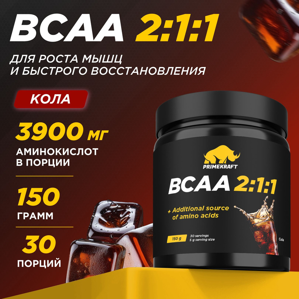 Аминокислоты PRIMEKRAFT BCAA 2:1:1 (БЦАА) Кола, 150 г / 30 порций #1