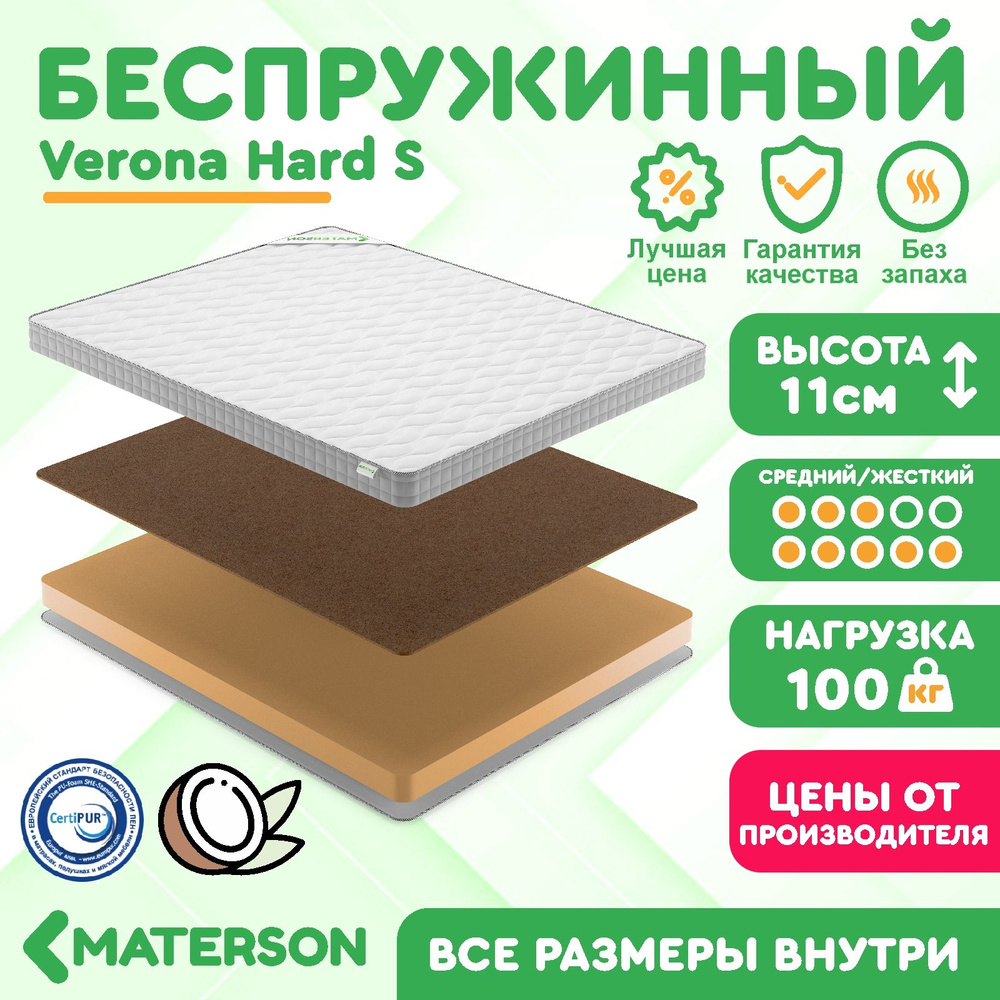 Матрас 65х170 Беспружинный MATERSON Verona Hard S 65x170 #1