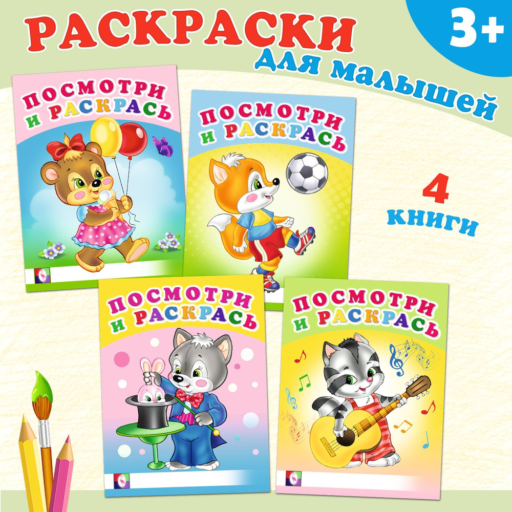 Большие гонки Раскраски. Посмотри и раскрась! DVD + раскраска. Полноме | Lookomorie