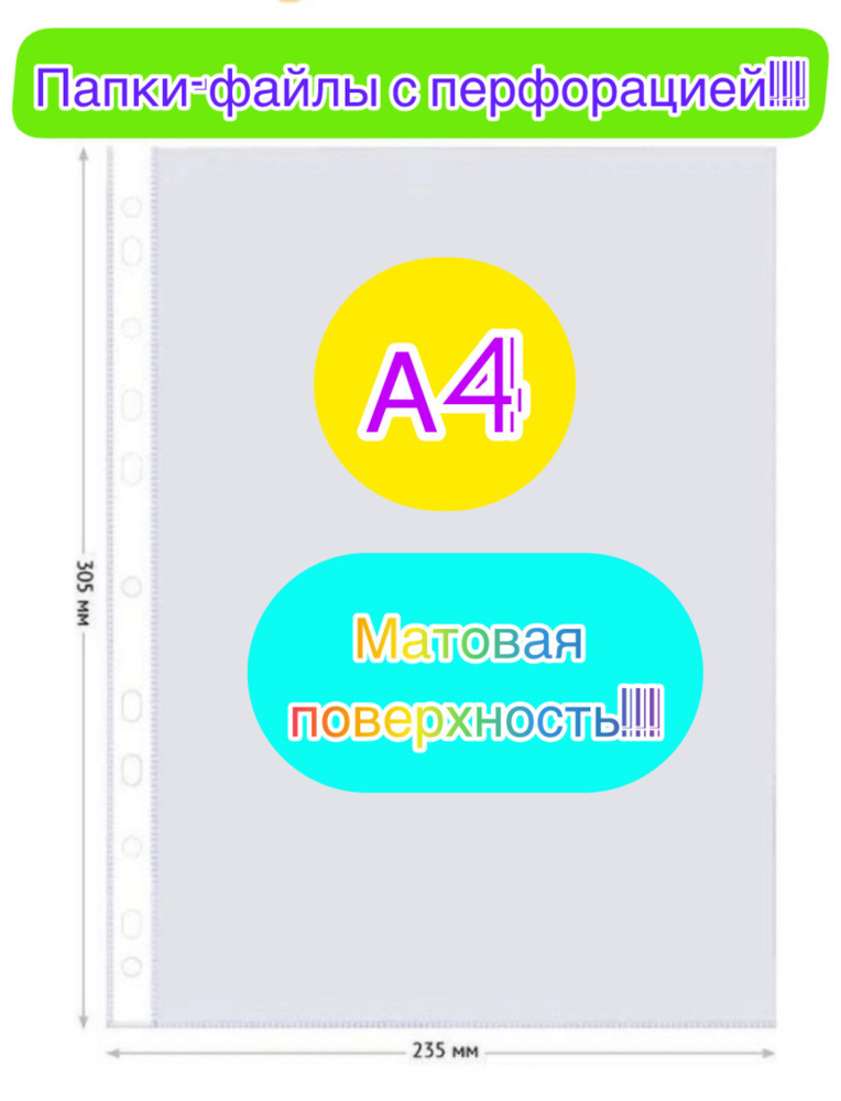 Папки-файлы с перфорацией глянцевая поверхность А4 100шт. 40мкр  #1