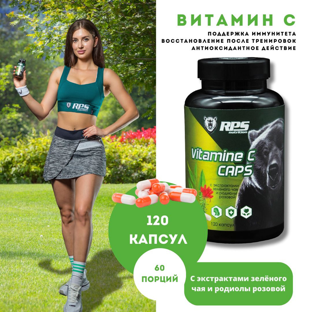 Vitamine C / 120 капс. #1