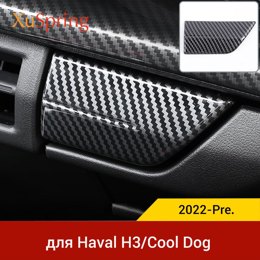 Haval Обшивка салона автомобиля арт. Для Haval H3 2022-2025 #1