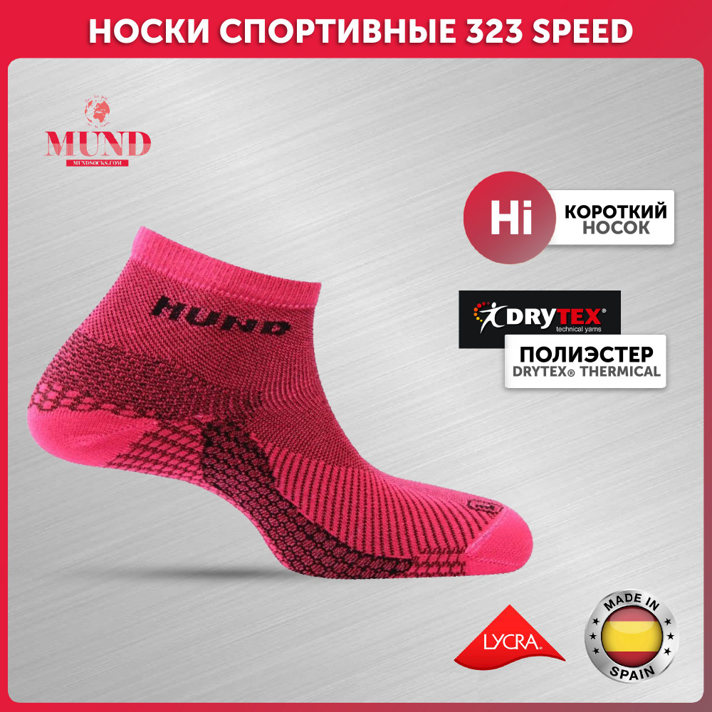 Носки спортивные Mund, 1 пара #1