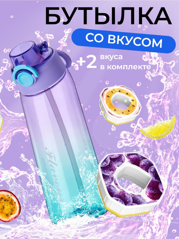 Бутылка с картриджами для вкуса с ароматизатором air up sport, капсулы ...