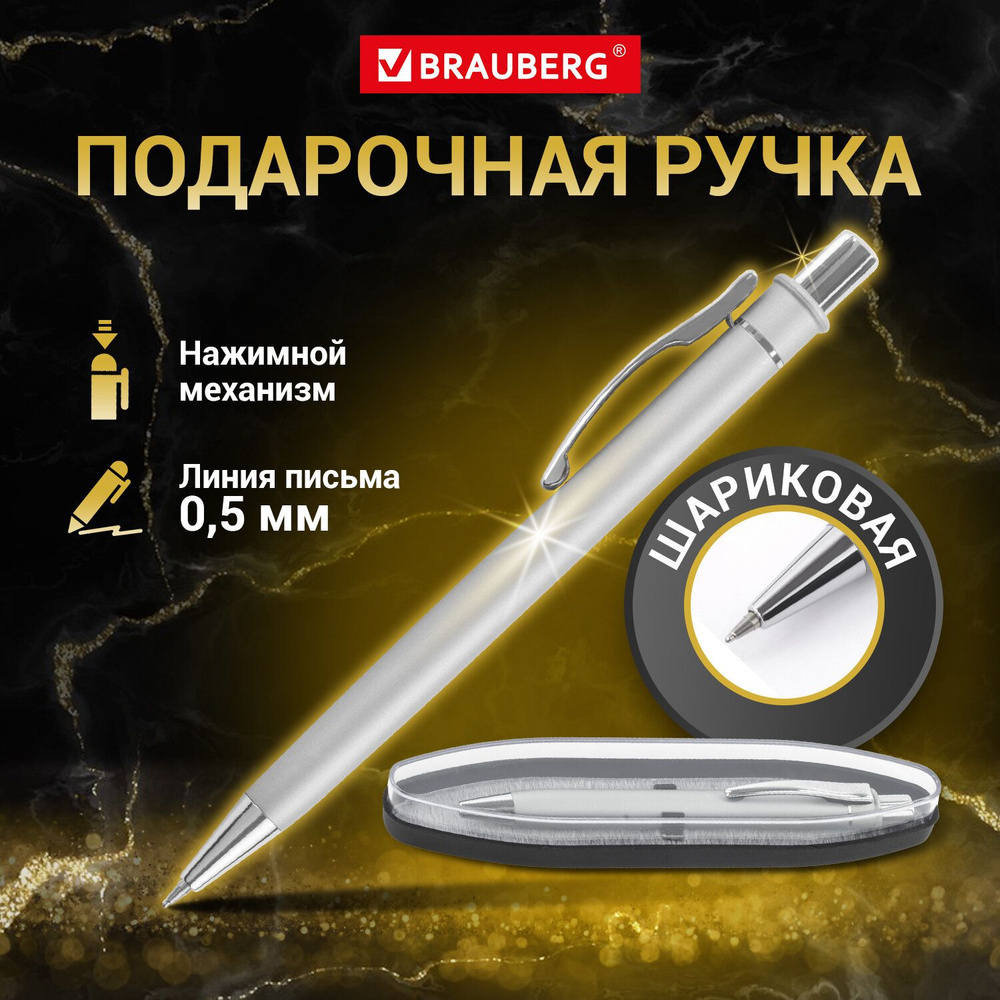 Ручка подарочная шариковая Brauberg Vocale, Синяя, корпус серебристый с хромированными деталями, линия #1