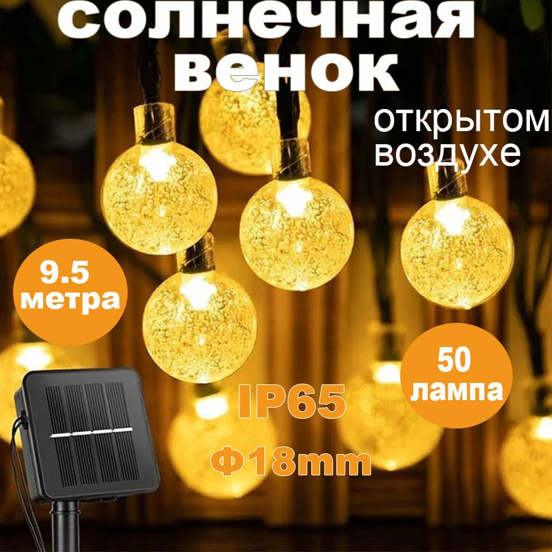 Электрическая уличная светодиодная гирлянда на 50 лампочекQuivlox, 9,5 ...