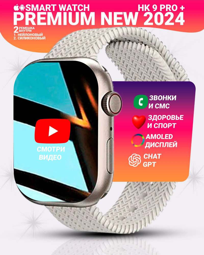 Смарт часы HK9 PRO + (Plus) Умные часы PREMIUM Series Smart Watch AMOLED, СhatGPT, Bluetooth, Звонки, #1