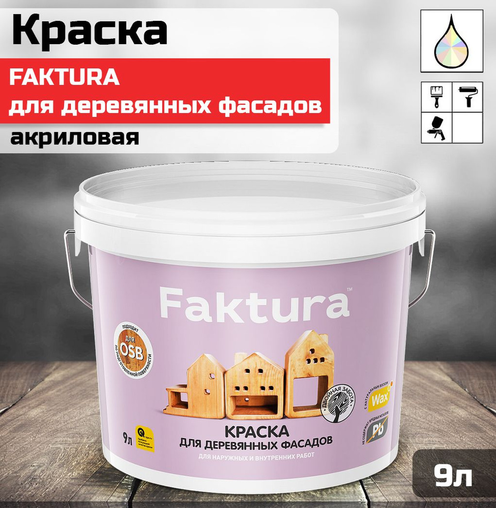 Краска FAKTURA акриловая для деревянных фасадов Баз А 9л #1