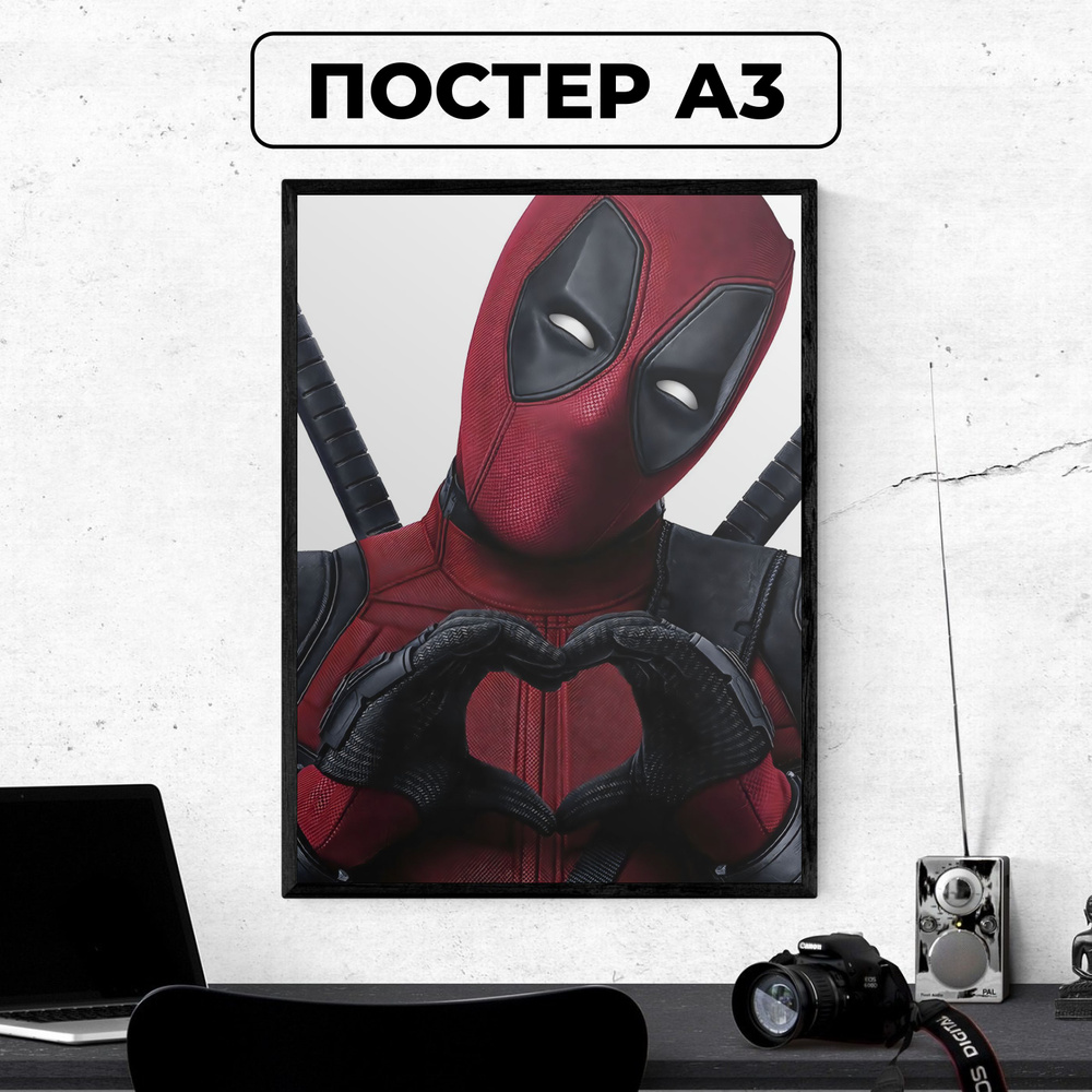 Постер - Дедпул Deadpool марвел / картина на стену для интерьера 30х42 см формата А3 без рамки и паспарту #1