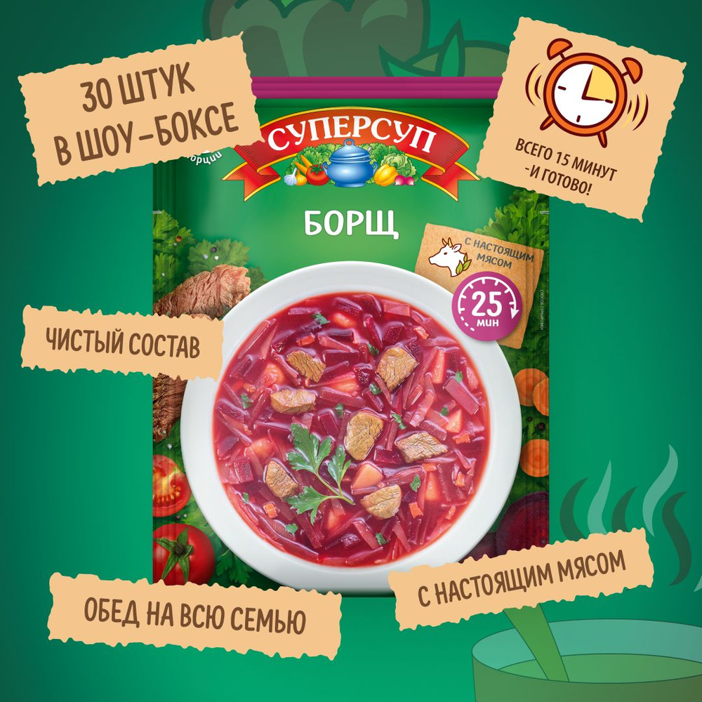 Суп Борщ 70 г х 30 шт, Суперсуп - купить с доставкой по выгодным ценам ...