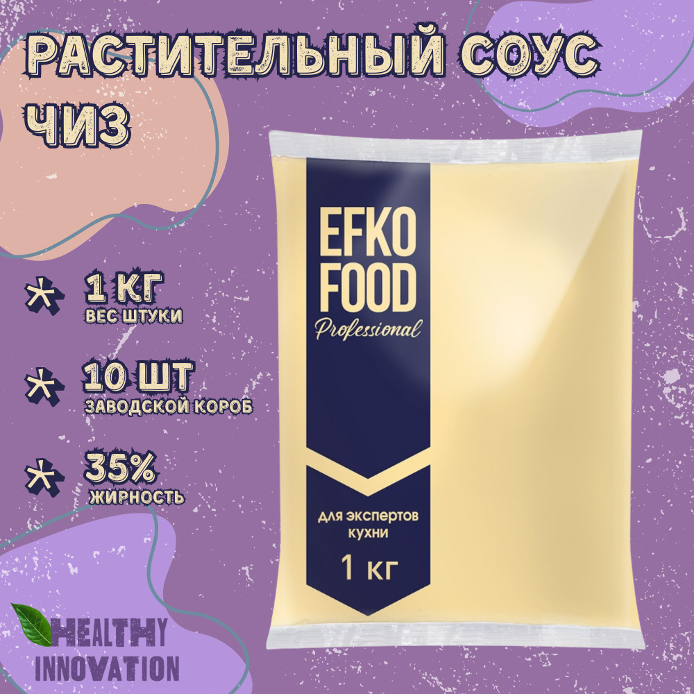 Соус растительный Чиз 35%, Efko Food Professional,1кг х 10 шт. #1