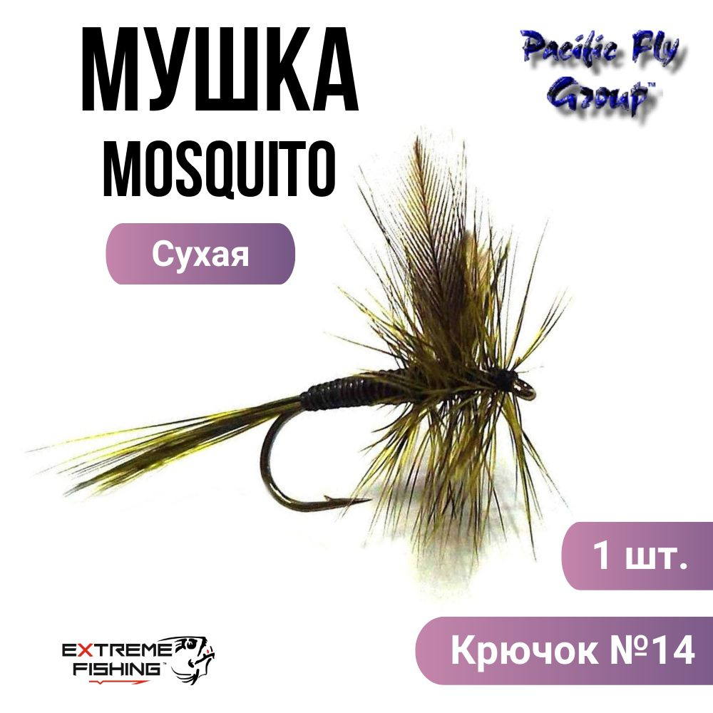 Мушка PFG Mosquito-Olive №14, (D008OL) #1