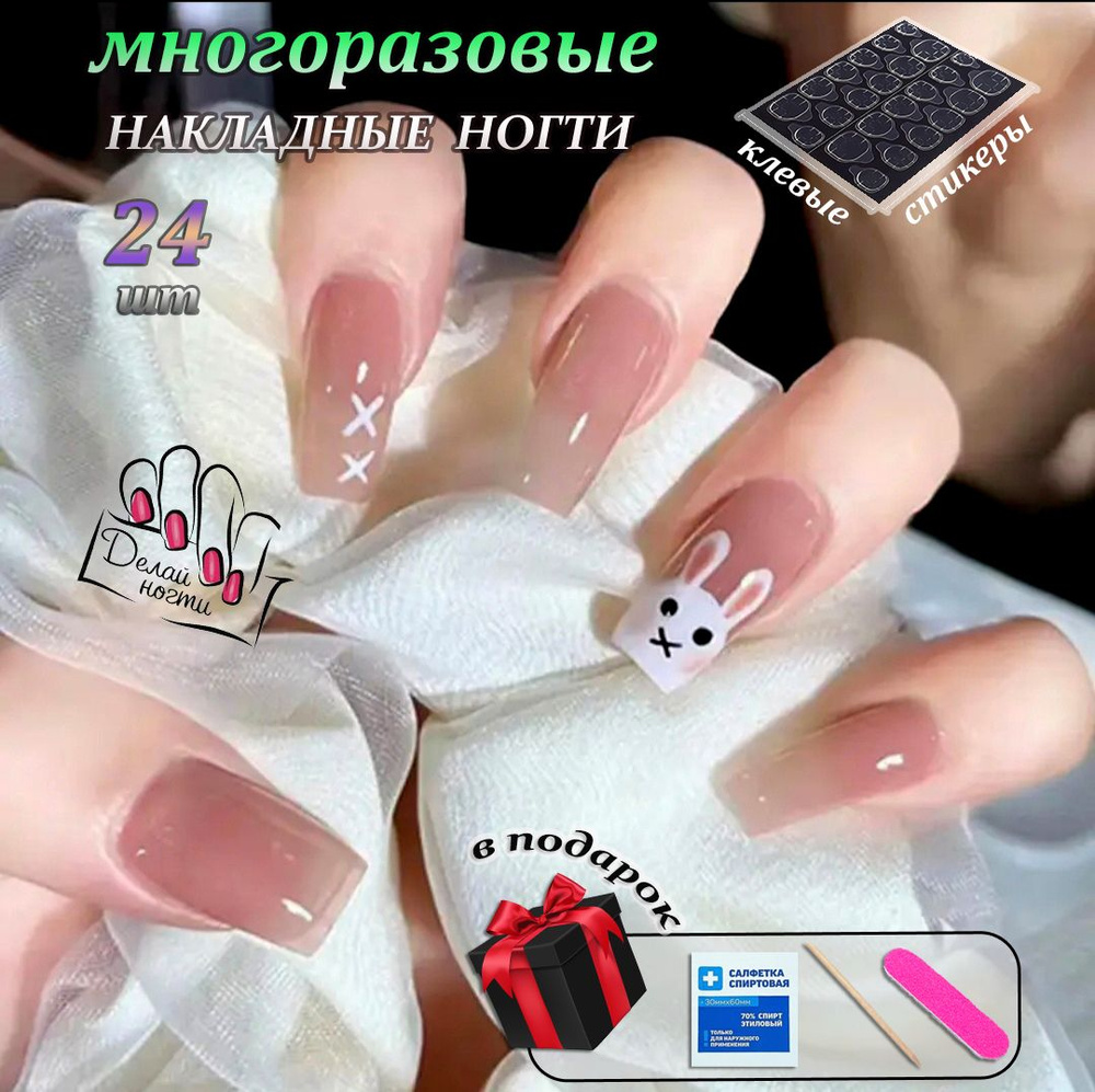 Комплект накладных ногтей NAILS + клеевые стикеры 24шт #1