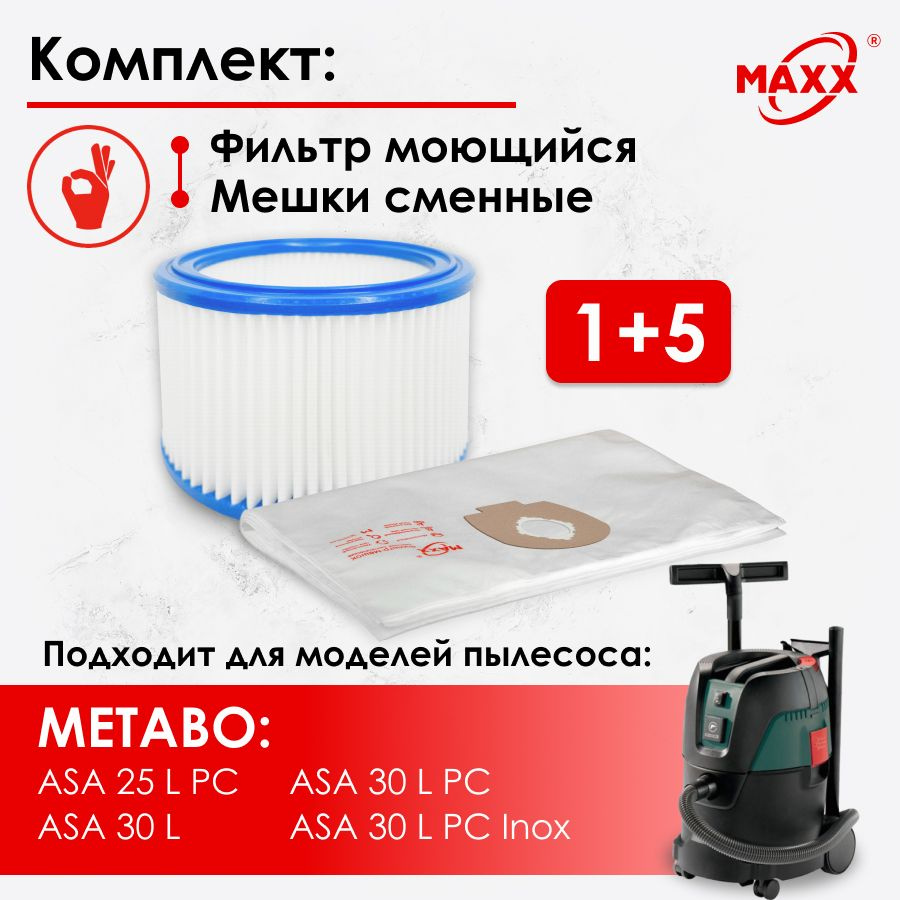 Мешки одноразовые, фильтр моющийся для пылесоса Metabo ASA 25 L PC / ASA 30 L PC Inox, 630299000  #1