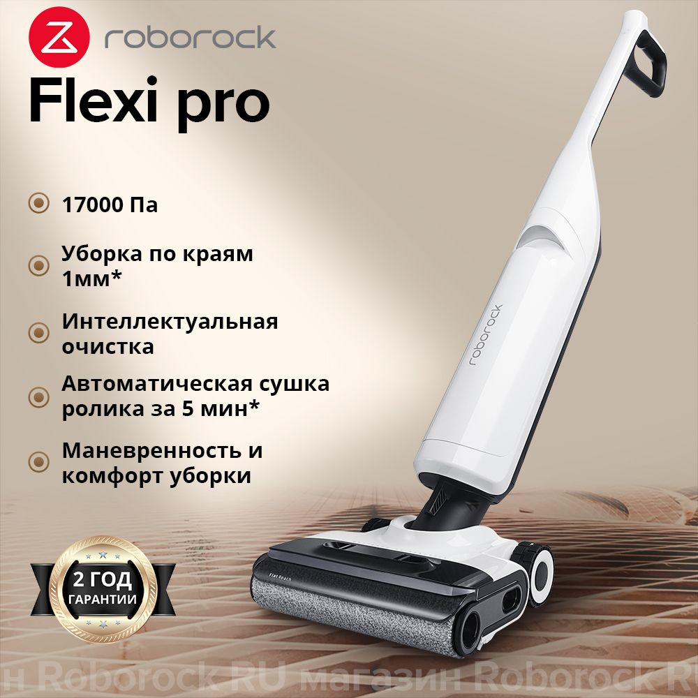 Вертикальный моющий пылесос Roborock Flexi Pro Русская версия,17000 Па,Уборка по краям 1мм  #1