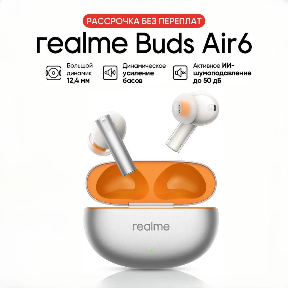 realme Наушники беспроводные с микрофоном realme Buds Air 6, Bluetooth, 3.5 мм, USB, оранжевый  #1