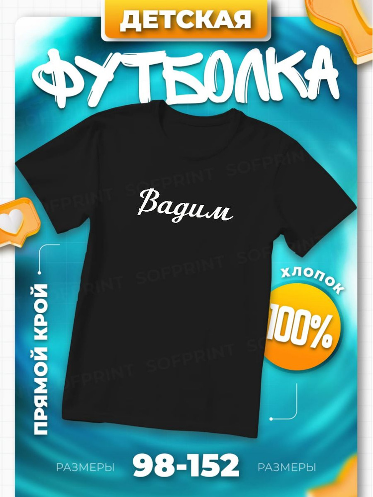 Футболка SOFPRINT #1