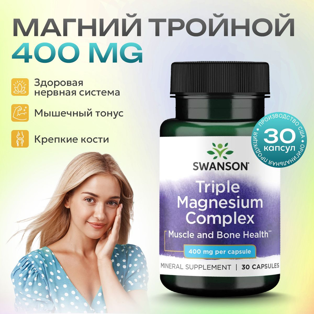 Магний комплекс 400 мг 30 Caps, Swanson Triple Magnesium Complex 400 mg ...