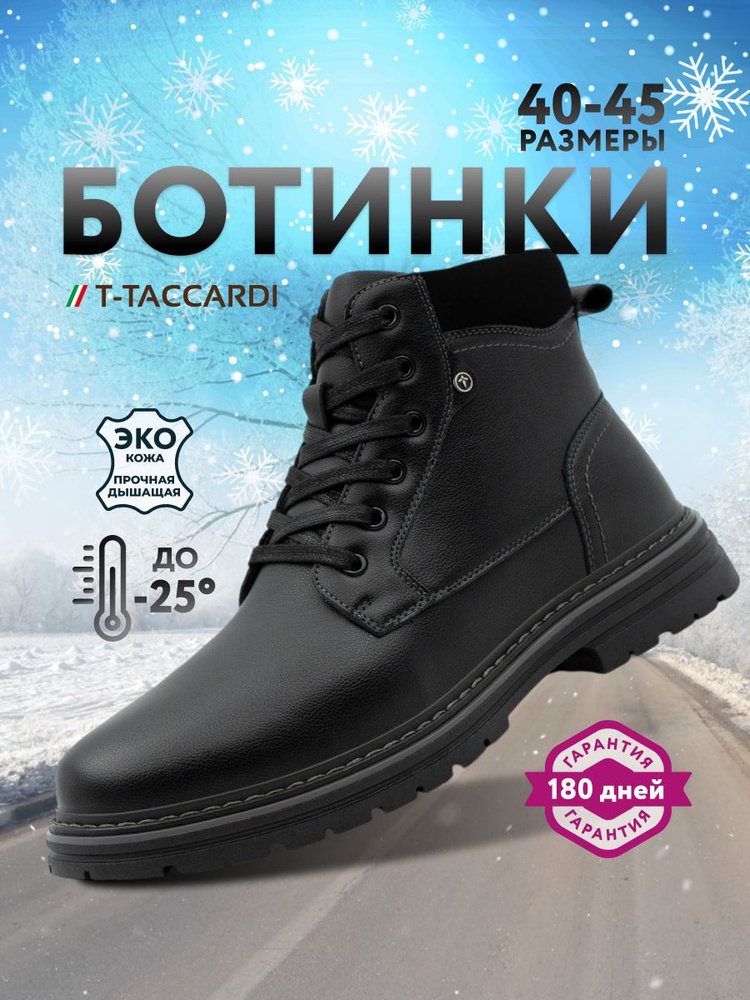 Ботинки T.TACCARDI #1