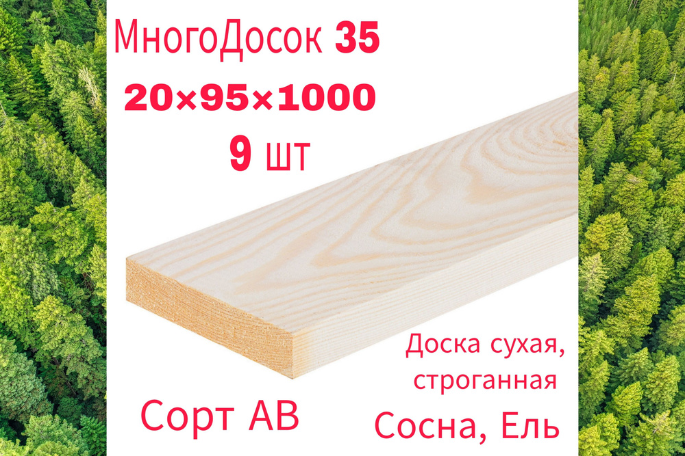 Доска сухая строганная 20x95 1м/ 9 штук строительная #1