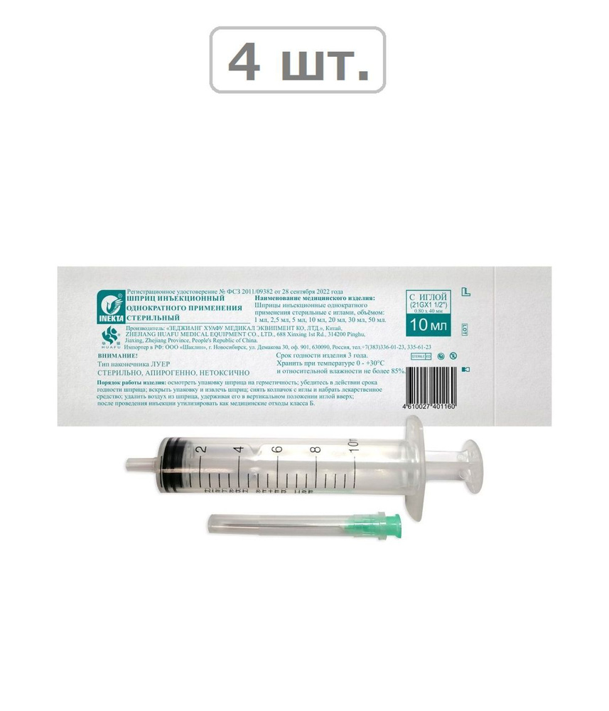 шприц 10мл 3-х комп стер однократ прим луер c иглой 21g (0,8х40мм) n1/inekta - 4шт.  #1