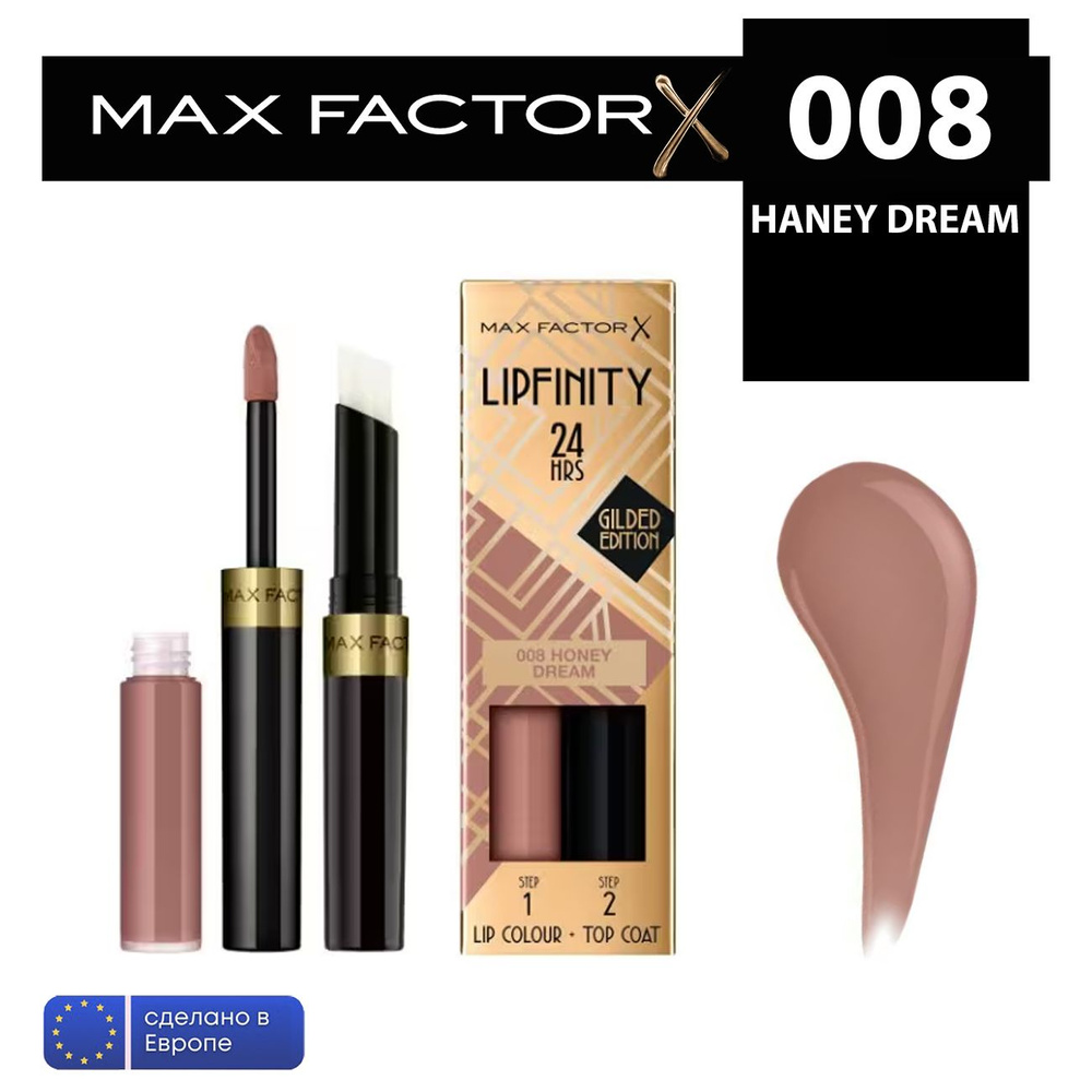 Max Factor жидкая устойчивая помада lipfinity Gilded Edition 008 HANEY DREAM #1