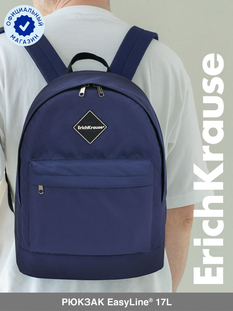 Рюкзак ErichKrause EasyLine 17L Blue #1