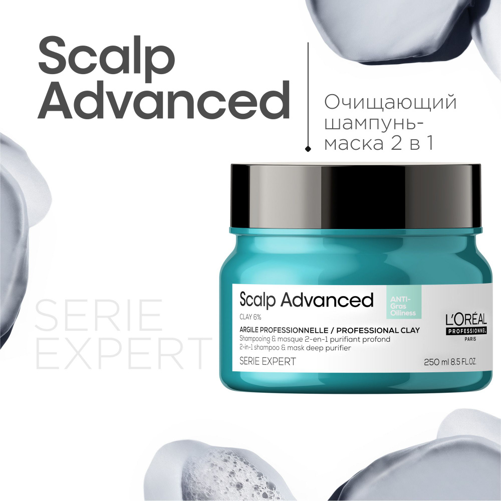 Профессиональный глубоко очищающий шампунь-маска 2-в-1 L'Oreal Professionnel Scalp Advanced, для кожи #1