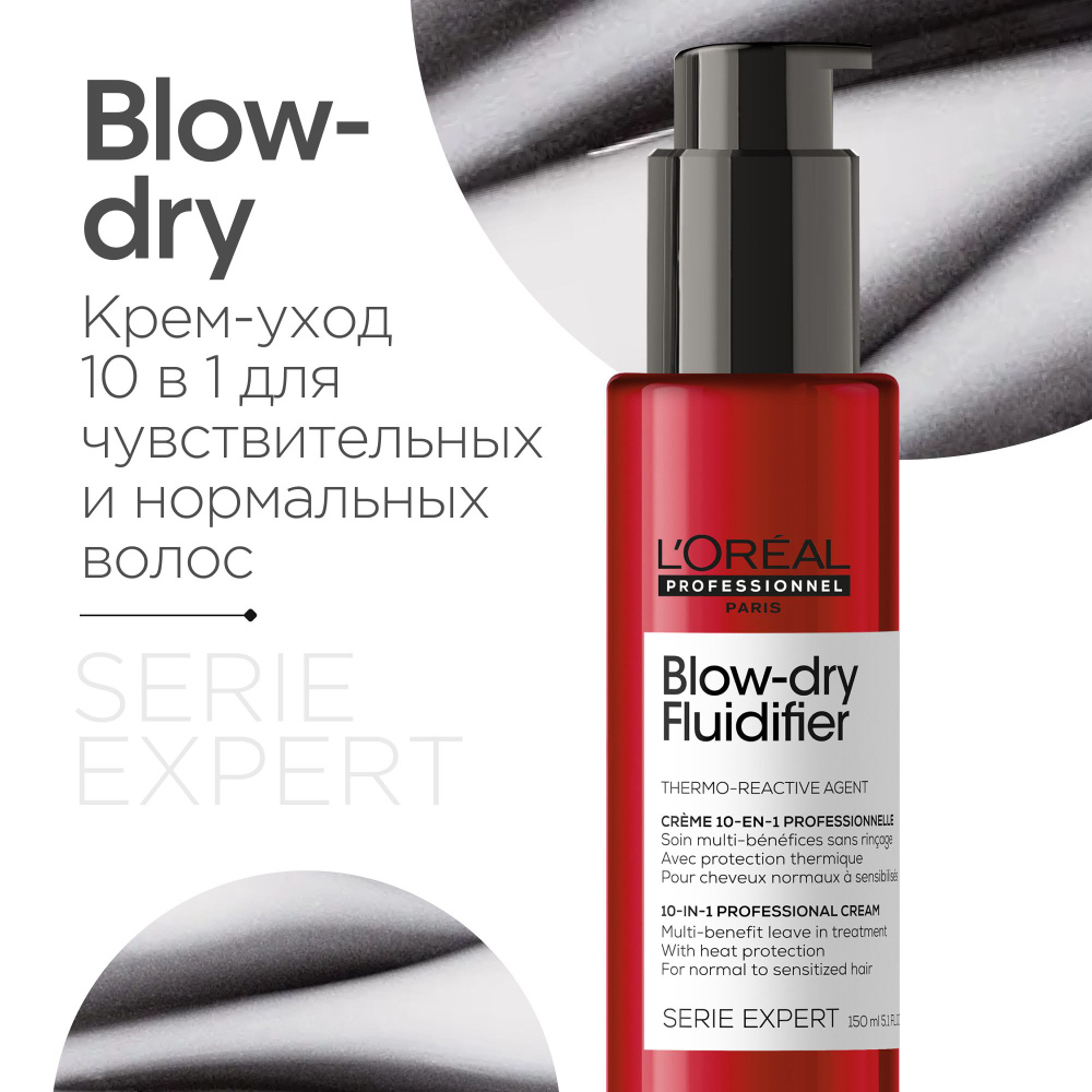Крем для волос питание и защита Blow Dry Cream For Oll Hair 150мл