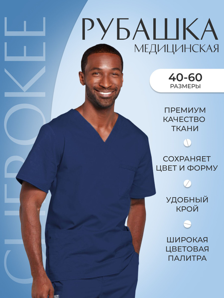 Топ мужской медицинский Cherokee Workwear #1