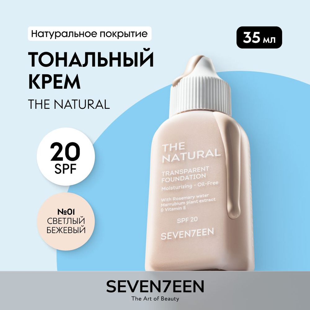 SEVEN7EEN Тональный крем для лица матовый THE NATURAL #1