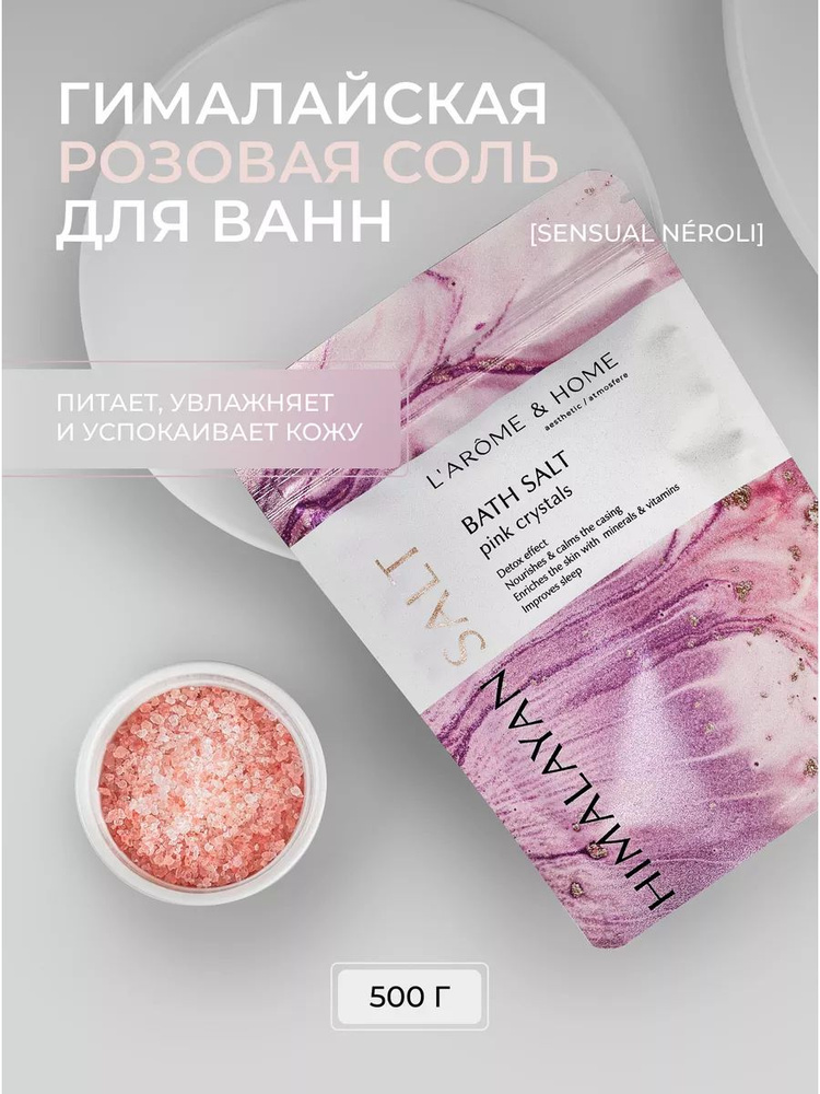 Соль для ванны Himalayan Pink bath salt SENSUAL NEROLI #1