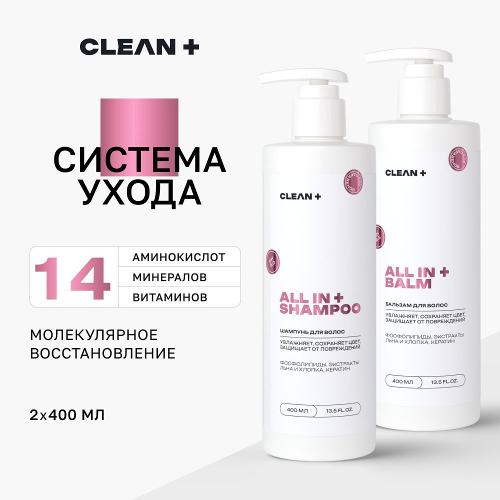 CLEANPLUS Набор, шампунь и бальзам для волос женский, 400+400 мл  #1