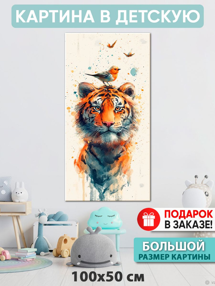 Картина в детскую Картина "Амурский тигр", 100  х 50 см #1