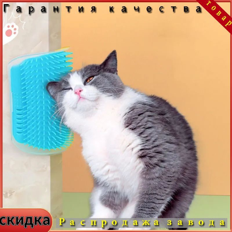 Чесалка для кошек, чесалка угловая, щетка для кошек, в комплекте кошачья мята  #1