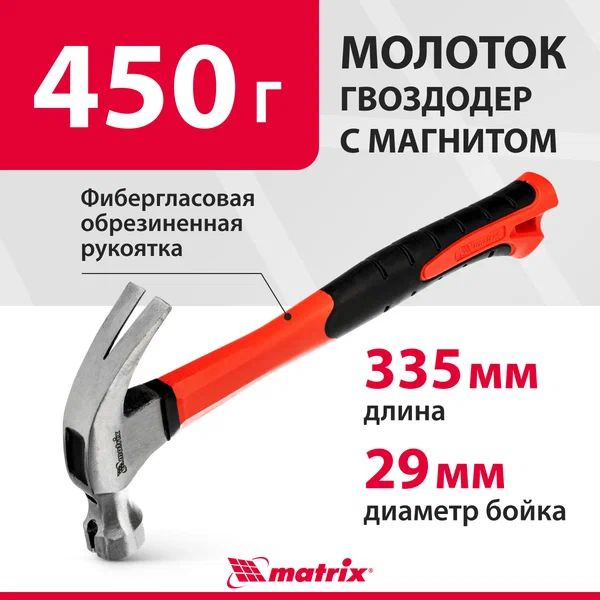 Matrix Молоток Универсальный 450г #1