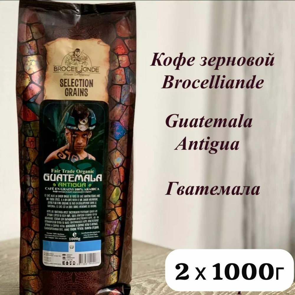 Кофе зерновой Brocelliande Guatemala 2х1000г #1