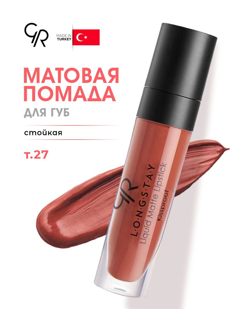 Golden Rose Помада для губ матовая жидкая Longstay Liquid Matte, тон 27 #1