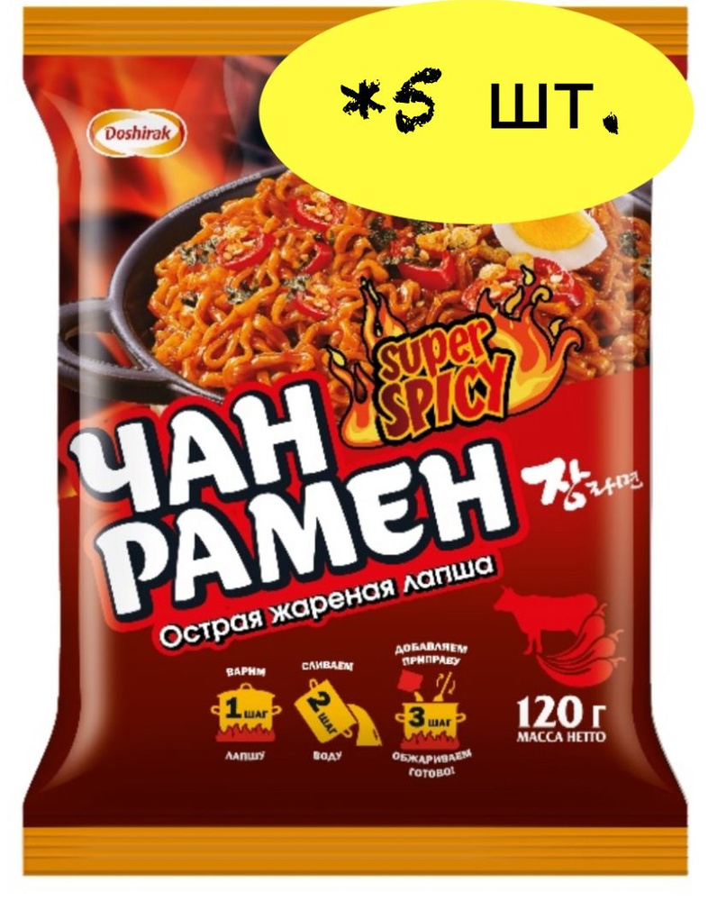 Доширак Чан Рамен super spicy Острая, жаренная со вкусом говядины, 120г. *5 шт.  #1