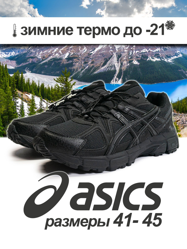 Кроссовки ASICS Gel-Kahana 8 #1