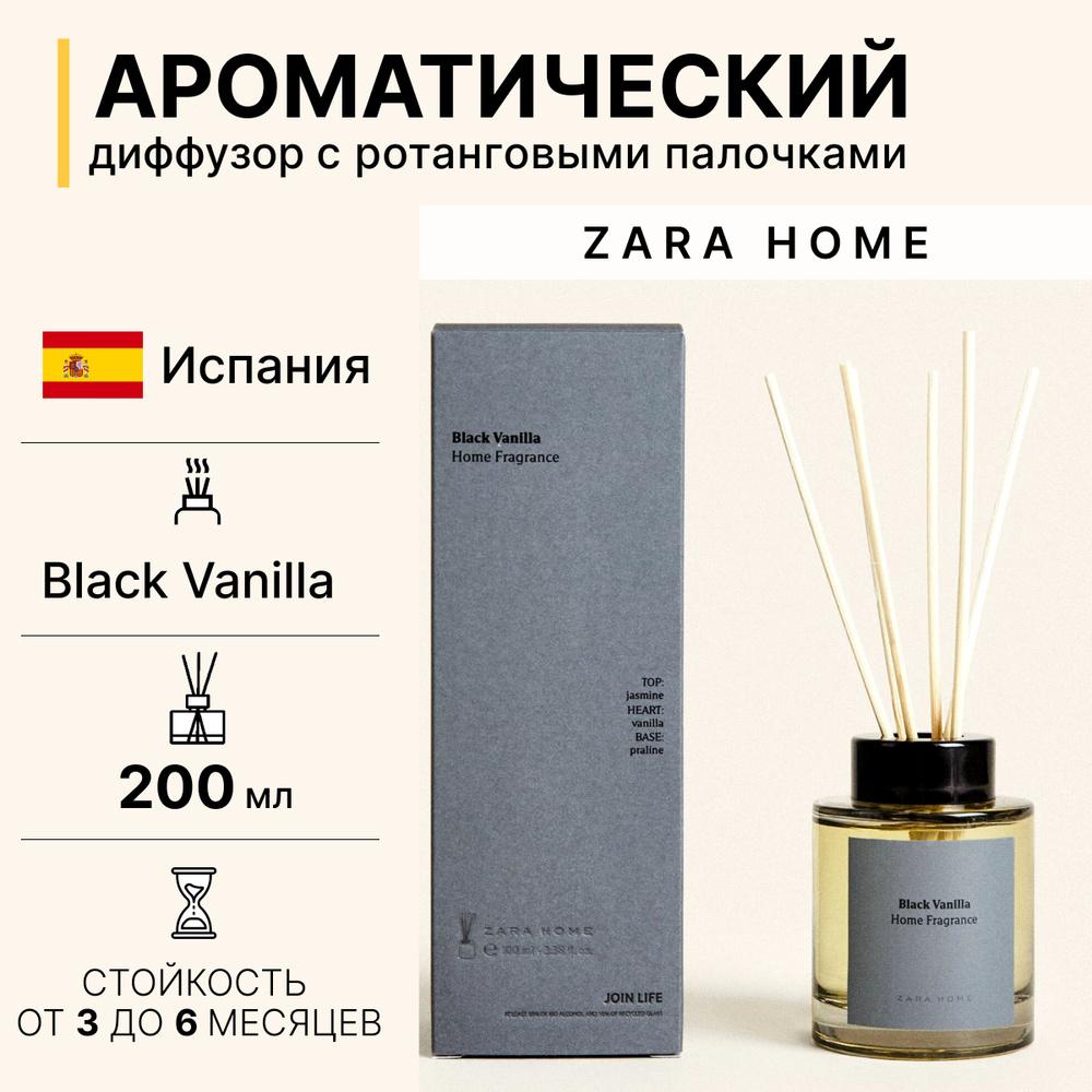 Ароматизатор для дома ZARA HOME, Black Vanilla, 200 мл #1