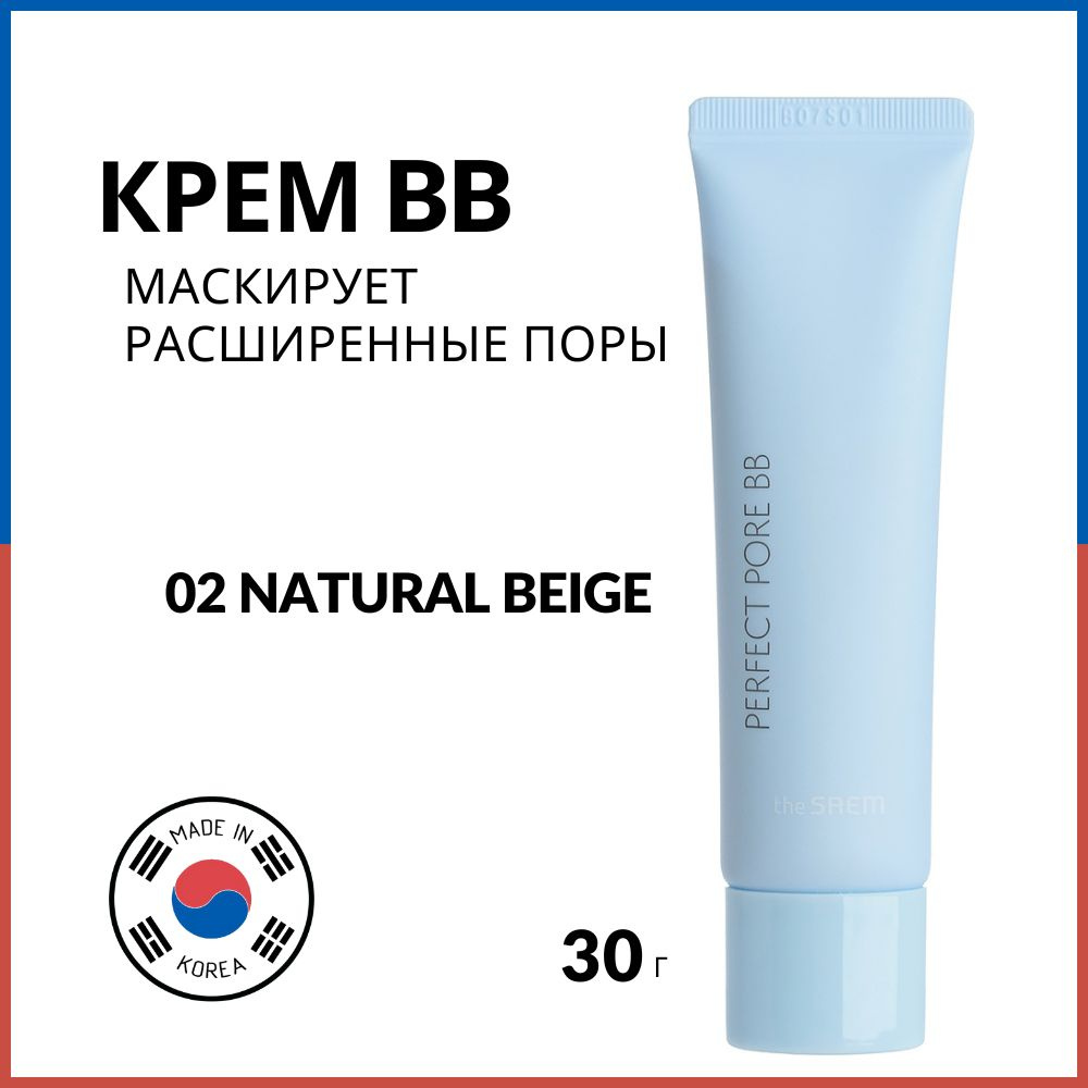 The Saem ББ крем для лица с расширенными порами Saemmul Perfect Pore BB 02 Natural Beige, 30 г  #1