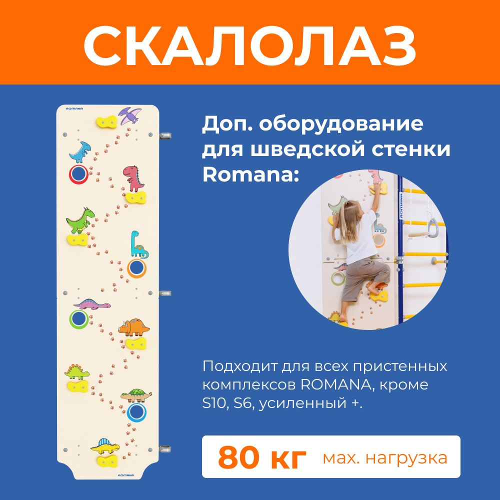 Скалодром ROMANA Dop21/ спортивный комплекс детский для дома/ игровой комплекс  #1