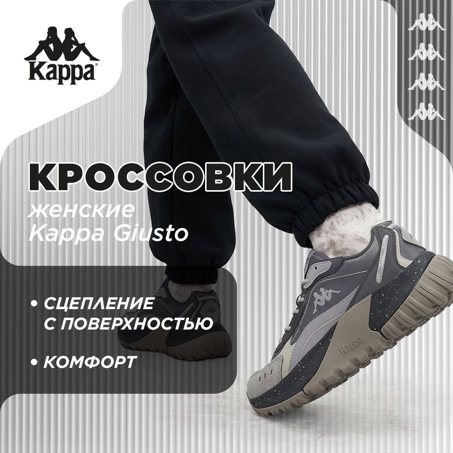 Кроссовки Kappa #1