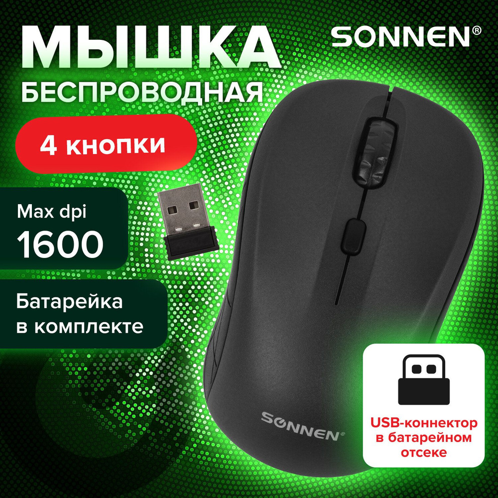 Мышь беспроводная SONNEN V111, USB, 800/1200/1600 dpi, 4 кнопки, оптическая, черная,513518  #1