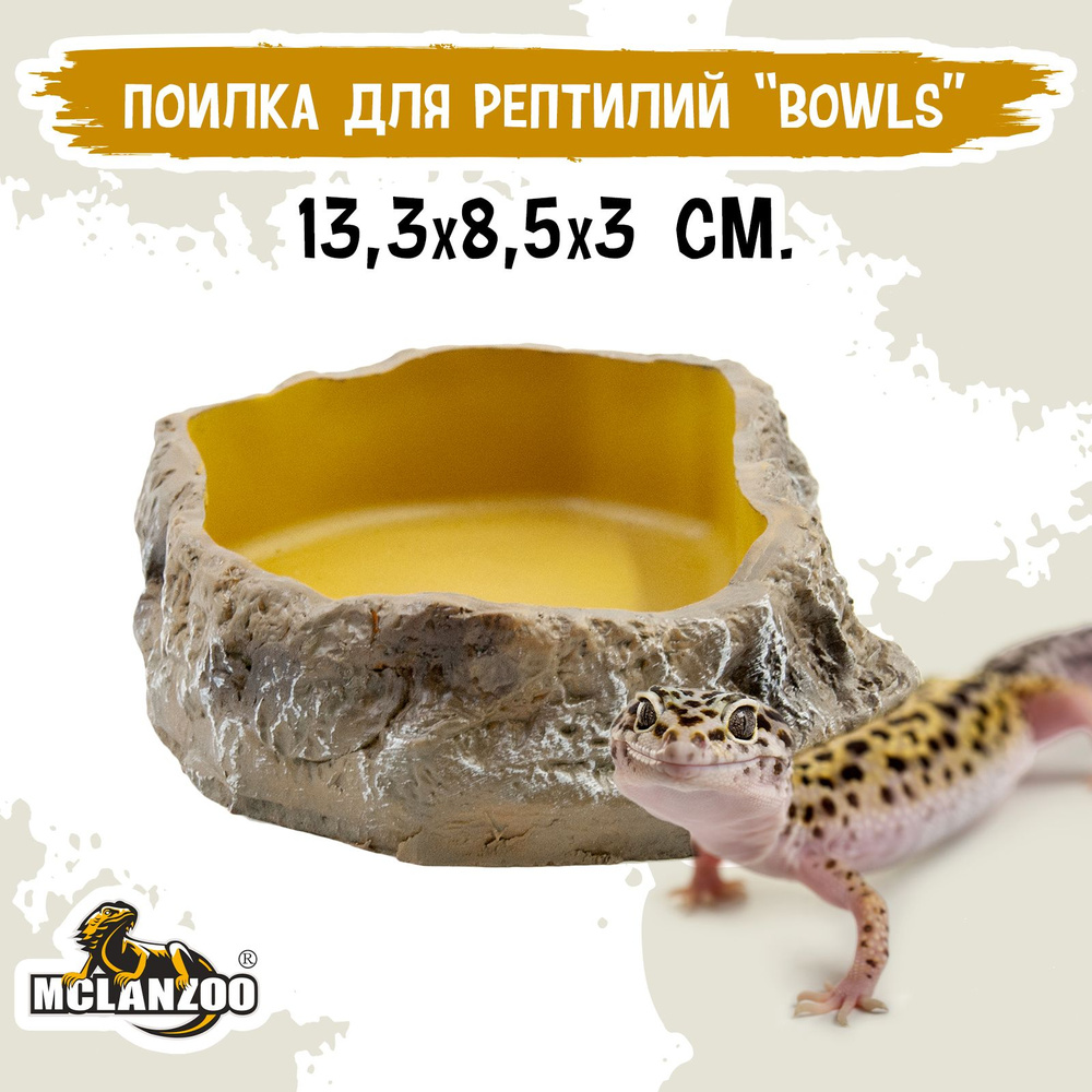 Поилка - кормушка для рептилий MCLANZOO "Bowls" камень/светло-коричневая, 13.3х8.5х3см  #1