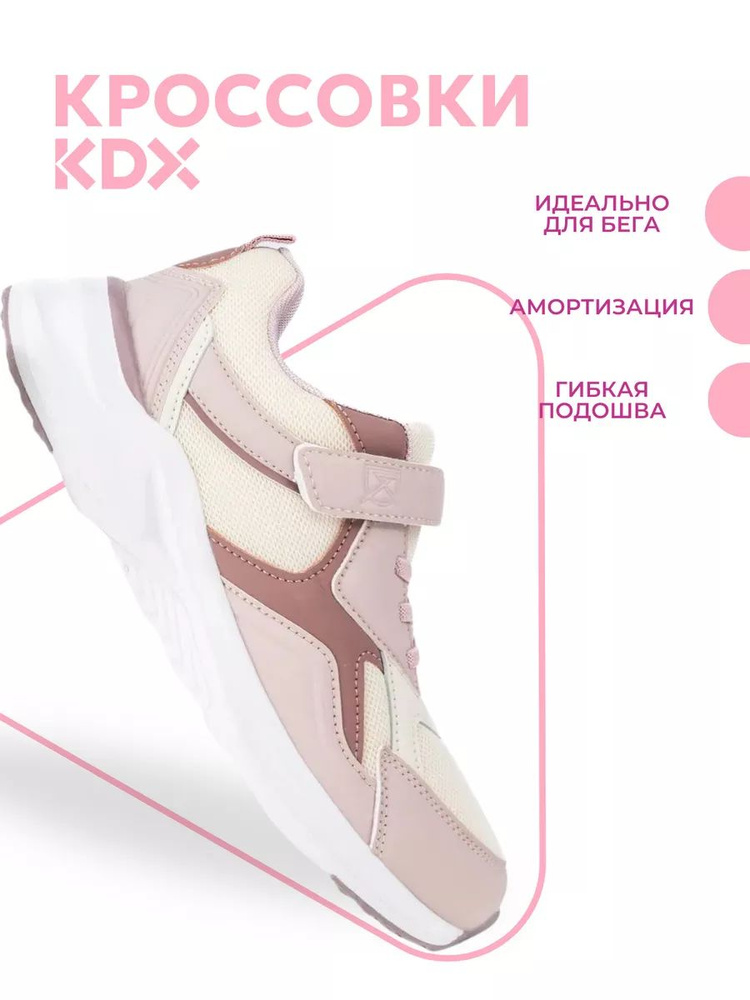 Кроссовки KDX Подростковые #1