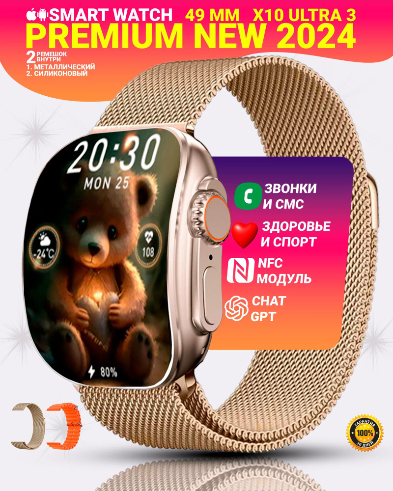 Умные смарт-часы Х10 Ultra3, Smart Watch с изогнутым дисплеем и металлическим ремешком, iOS, Android, #1