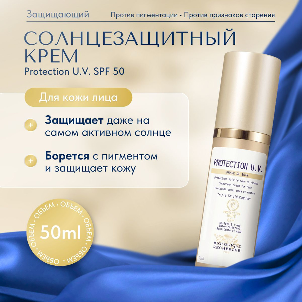 Солнцезащитное средство для лица PROTECTION U.V. SPF 50 - купить с ...
