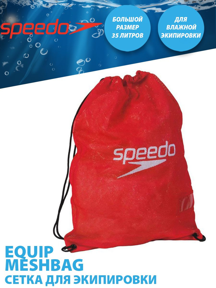 Speedo net bag on sale